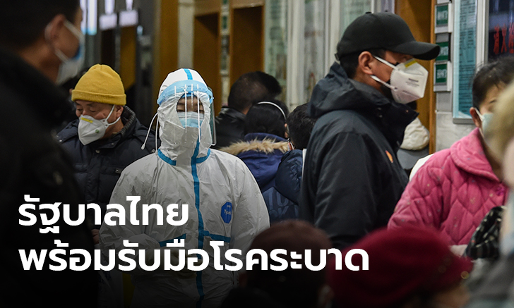 รัฐบาลคุมเข้มไวรัสโคโรนา นัดถก 27 ม.ค. สั่งเช็กคนไทยที่ไปเที่ยวอู่ฮั่นและพื้นที่เสี่ยง