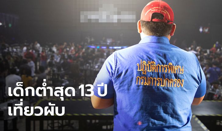 บุกทลาย 2 ผับดังเมืองร้อยเอ็ด ปล่อยเด็กอายุต่ำกว่า 20 ปีเที่ยวนับร้อยคน