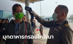 ไวรัสโคโรนา: ด่านชายแดนมุกดาหาร ตั้งเครื่องวัดอุณหภูมิ เข้มคัดกรองผู้ป่วยเข้าไทย