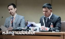 อัยการแถลงแจงเหตุไม่สั่งฟ้อง "ชัยวัฒน์" ฆ่าอำพราง "บิลลี่ พอละจี" เหตุหลักฐานไม่พอ