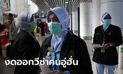 ไวรัสโคโรนา: มาเลเซียระงับให้วีซ่าชาวอู่ฮั่น-เหอเป่ย์ หวังสกัดโรคปอดอักเสบ