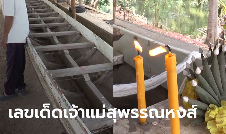 ชาวบ้านโคราช แห่ขอเลขเด็ดเรือขุดโบราณอายุ 100 ปี หลังมีคนถูกหวยหลายงวด