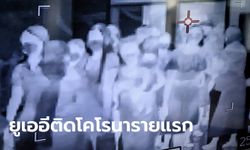 ไวรัสโคโรนา: สหรัฐอาหรับเอมิเรตส์ พบผู้ติดเชื้อรายแรก ออสเตรเลียยืนยันรายที่ 6