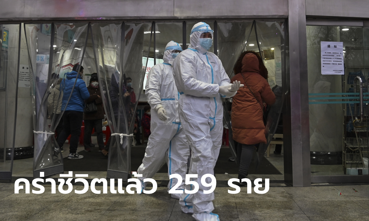 ยอดผู้ติดเชื้อ "ไวรัสโคโรนา" สะสมในจีน ทะยานเกือบถึง 12,000 เสียชีวิตแล้ว 259 ราย