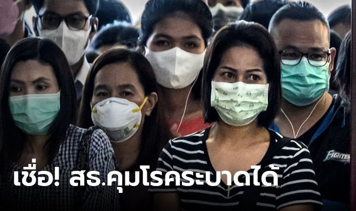 โพลชี้คนตื่นตัวไวรัสโคโรนา เชื่อสาธารณสุขไทยควบคุมสถานการณ์ได้