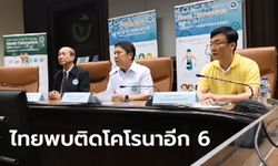 ไวรัสโคโรนา: สาธารณสุขพบผู้ป่วยอีก 6 คน หนึ่งรายสาหัส-2 คนติดหลังเที่ยวญี่ปุ่น