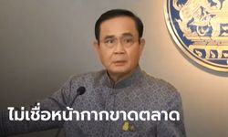 ไวรัสโคโรนา: ประยุทธ์ ไม่เชื่อหน้ากากอนามัยขาดตลาด หลังนักข่าวยืนยันหาซื้อยาก