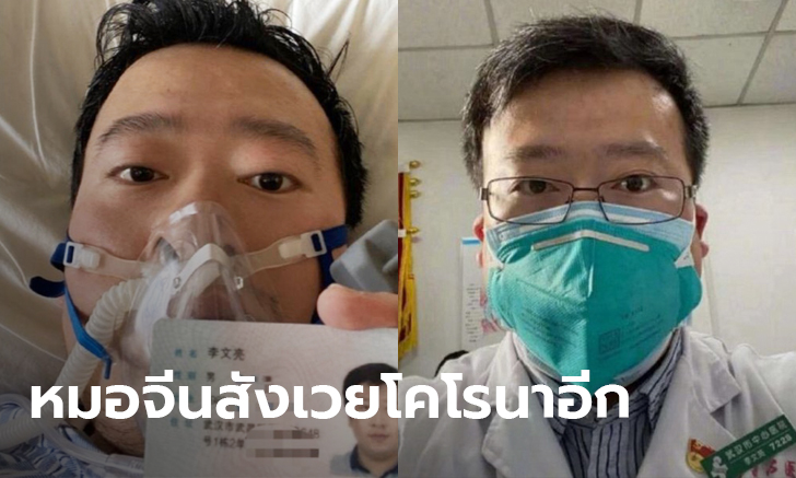 ไวรัสโคโรนา: แพทย์ชาวจีน ผู้เตือนปอดอักเสบระบาด เสียชีวิตแล้ว หลังรักษาคนไข้จนติดโรค