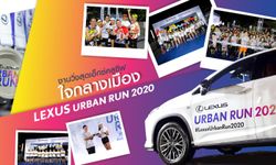 เข้าเส้นชัยและจบกิจกรรมลงอย่างสวยงามกับ LEXUS URBAN RUN 2020