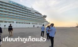 เรือสำราญ Seabourn Ovation เทียบท่าที่ภูเก็ตแล้ว ชาวเน็ตลั่นสวดมนต์นะคนไทย