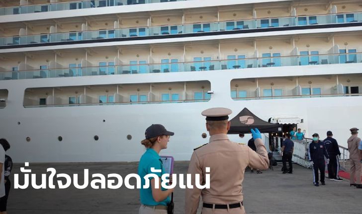 รัฐบาลตอบดราม่า เรือ Seabourn Ovation เทียบท่าภูเก็ต จอดไม่นาน-ไม่มีคนป่วย