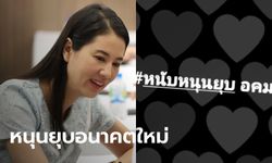 ปารีณา โพสต์สนับสนุนยุบพรรคอนาคตใหม่ ไม่หวั่นกระแสคัดค้านโลกโซเชียล