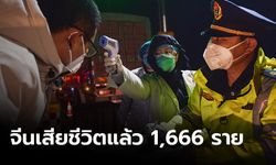 ไวรัสโคโรนา: จีนติดโควิด19 แล้ว 68,584 ราย เสียชีวิต 1,666 ราย