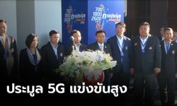 ประมูล 5G ย่านความถี่ 700 MHz จบที่ 51,459 ล้านบาท