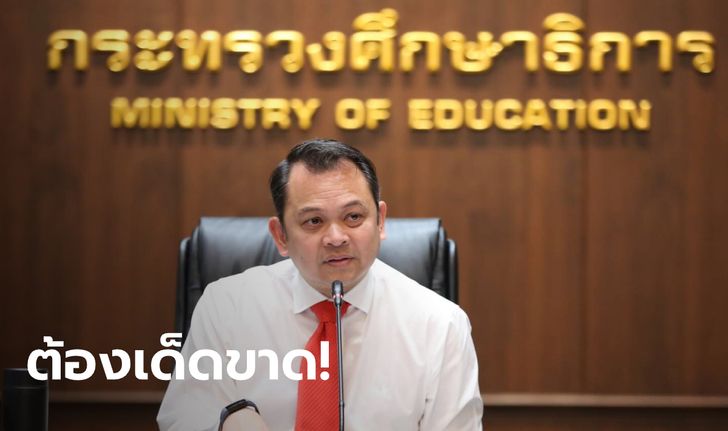 เจ้ากระทรวงศึกษาฯ สั่งเฉียบ! ปลด-ยึดใบอนุญาต ครูดนตรีกระทำชำเราเด็กหญิง ม.1