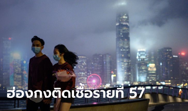 ไวรัสโคโรนา: ฮ่องกงติดเชื้อสะสมพุ่งเป็น 57 คน รายล่าสุดไม่เคยสัมผัสผู้ป่วยเสี่ยงสูง