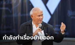 "พงศกร" ประกาศลาออก กก.บห. "อนาคตใหม่" รับผิดชอบปมอยู่บ้านหลวงหลังเกษียณ