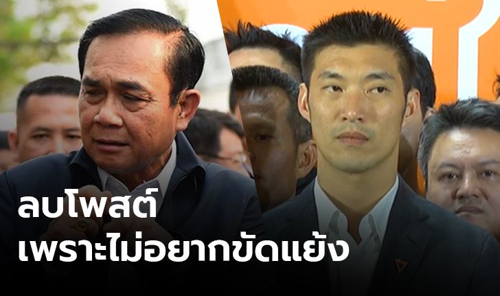 โฆษกรัฐบาล แจงนายกฯ ลบโพสต์แสดงความเห็นยุบพรรคอนาคตใหม่ เพราะไม่อยากขัดแย้ง