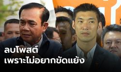 โฆษกรัฐบาล แจงนายกฯ ลบโพสต์แสดงความเห็นยุบพรรคอนาคตใหม่ เพราะไม่อยากขัดแย้ง