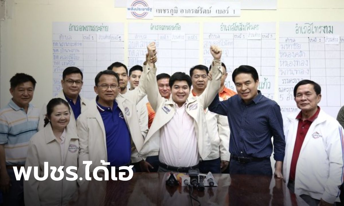 ลูกไวพจน์ คว้าชัยเลือกตั้งซ่อม กำแพงเพชร เขต 2 ทิ้งห่างเพื่อไทย เกือบ 1 หมื่นคะแนน