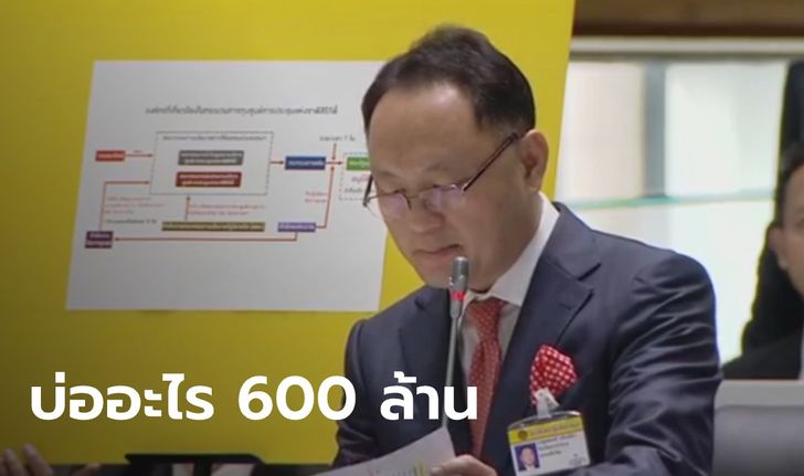 "ยุทธพงศ์" จี้ "ประยุทธ์" ต้องตอบ บ่อตกปลาอะไร 600 ล้าน "ชวน" ติงอย่าคาดคั้น