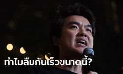 ปิยบุตร สุดเจ็บปวดหลังรู้ข่าว ส.ส.อนาคตใหม่ ย้ายร่วมพรรคภูมิใจไทย