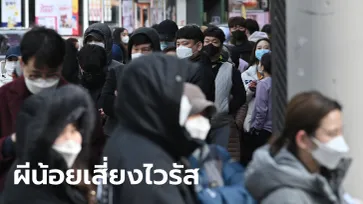 สาวไทยในเกาหลี ป่วยคล้ายโควิด-19 ไม่กล้าไปหาหมอเพราะเป็น "ผีน้อย" เหลือเงินแค่ 500