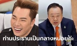 มดดำ แซวพ่อสุชาติ "เป็นกลางหน่อยค่ะ" หลังทำหน้าที่ประธาน แมตช์อภิปรายไม่ไว้วางใจ