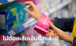 สภาสกอตแลนด์ อนุมัติแผน "แจกผ้าอนามัยฟรี" ที่แรกในโลก