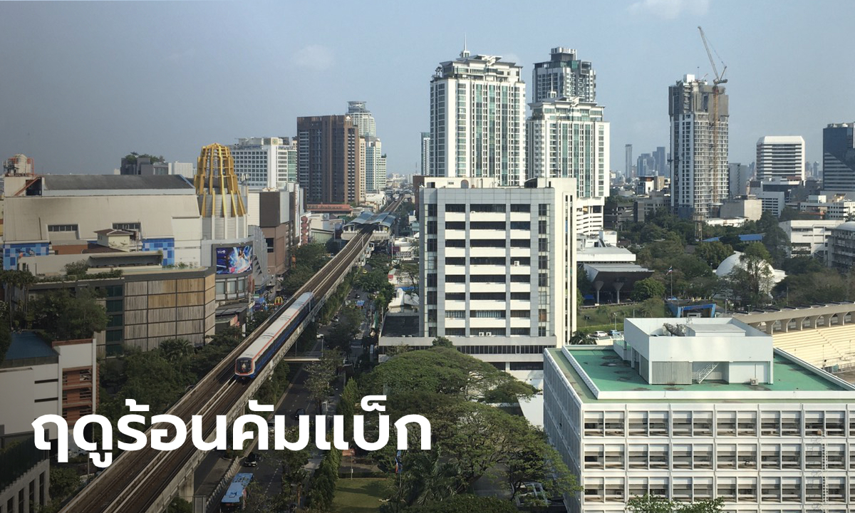 สิ้นสุดฤดูหนาวแล้ว! กรมอุตุฯ ประกาศประเทศไทยเข้าสู่ฤดูร้อนตั้งแต่ 29 ก.พ.