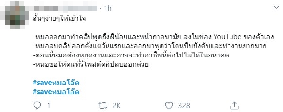  หมอโอ๊ต นพ.ศรุต ประวิตรกุลวัฒน์