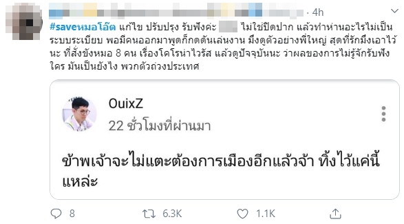  หมอโอ๊ต นพ.ศรุต ประวิตรกุลวัฒน์