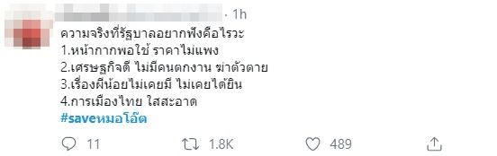  หมอโอ๊ต นพ.ศรุต ประวิตรกุลวัฒน์