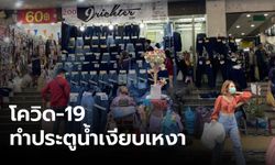 โควิด-19 พ่นพิษ การค้าย่านประตูน้ำเงียบเหงา