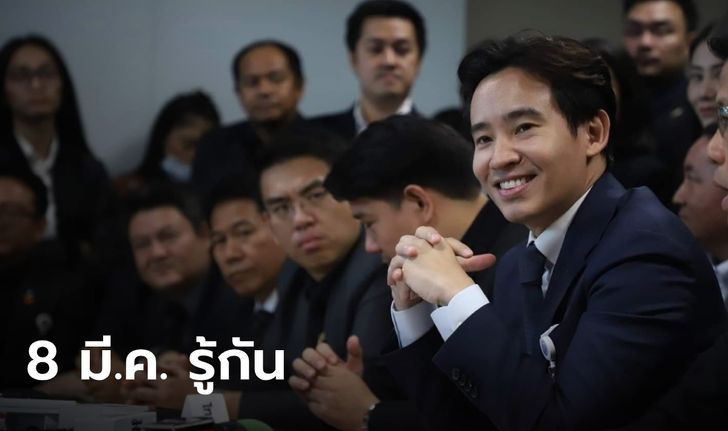 อดีตอนาคตใหม่เทกโอเวอร์ “พรรคก้าวไกล” ทิม พิธา เตรียมขึ้นหัวหน้าพรรค