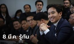 อดีตอนาคตใหม่เทกโอเวอร์ “พรรคก้าวไกล” ทิม พิธา เตรียมขึ้นหัวหน้าพรรค