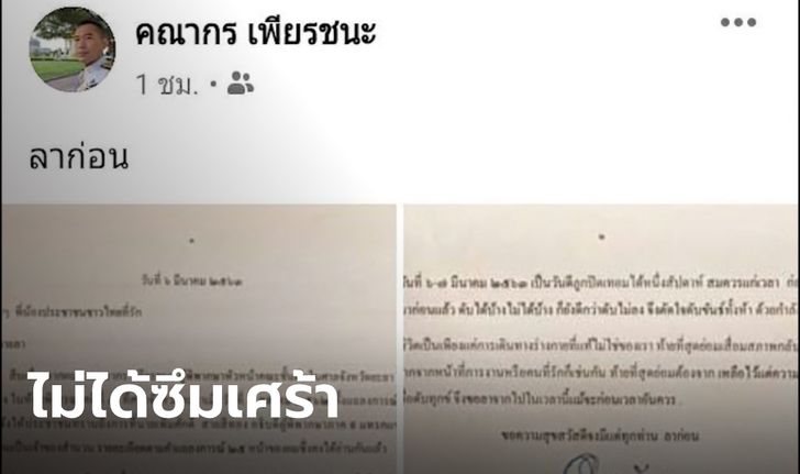 เผยผลตรวจ 2 รอบ "ผู้พิพากษาคณากร" ไม่มีอาการซึมเศร้า วอนอย่าซ้ำเติมครอบครัว