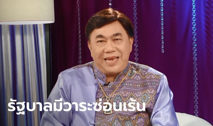 กองหนุนเซ็ง "ดร.เสรี วงษ์มณฑา" ลั่นหมดแรงสนับสนุนรัฐบาล "บางคนก็โง่ทำงานไม่เป็น"