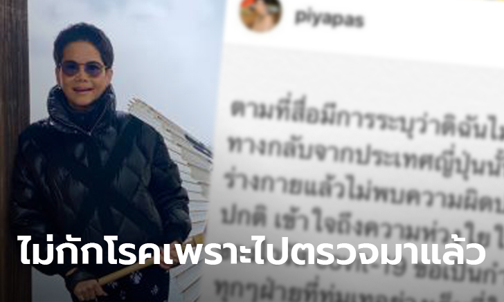 คุณหญิงต้น โพสต์โต้ไม่กักตัวหลังกลับจากญี่ปุ่น ลั่นเข้าใจที่ห่วงใย แต่ตรวจแล้วไม่พบโรค