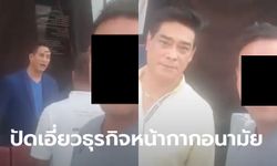 พีท ทองเจือ-เล็ก ไอศูรย์ แจงไม่รู้จักศรสุวีร์ ปัดพัวพันหน้ากากอนามัย ซัดคนกักตุน "เลวมาก"