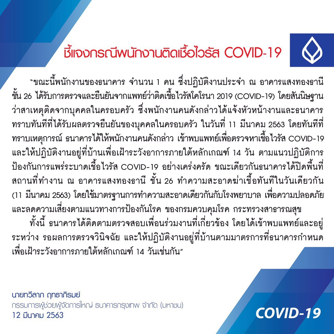 bangkok-bank-covid-19-อาคารแสงทองธานี 