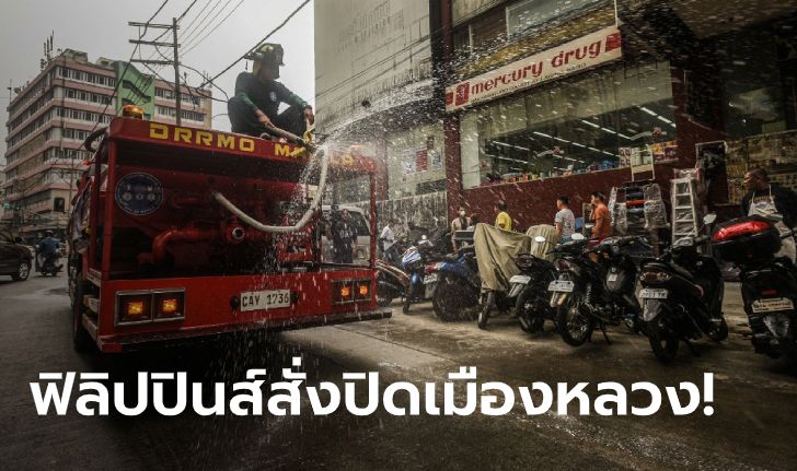 ไวรัสโคโรนา: สั่งปิดกรุงมะนิลา 30 วัน! ผู้นำปินส์ห้ามเข้าออกเมืองหลวง หวังสกัดโควิด-19