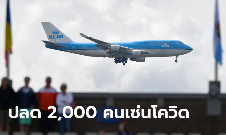 ไวรัสโคโรนา: สายการบิน KLM เตรียมปลดพนักงาน 2,000 คน เซ่นพิษโควิด-19