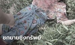 ภาพน่าสลด ยายวัย 70 ถูกต่อยจนกระดูกใบหน้าร้าว นอนเลือดอาบในพงหญ้าข้ามคืน