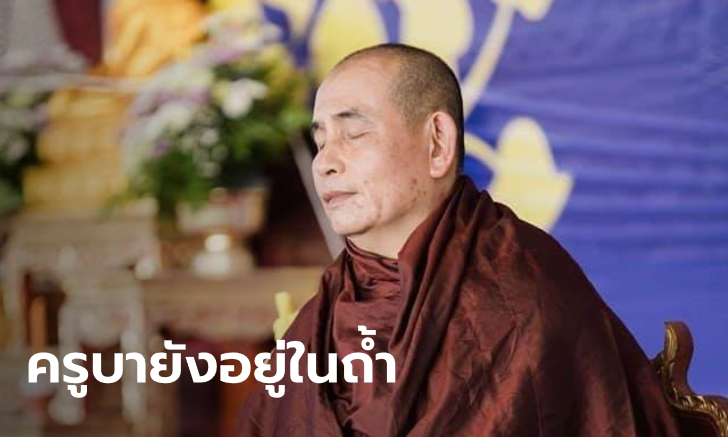 ลูกศิษย์ "ครูบาบุญชุ่ม" ยันเป็นข่าวปลอม มะนาว-พุทราวางหิ้งพระแก้เคล็ดโควิด-19 ไม่ได้