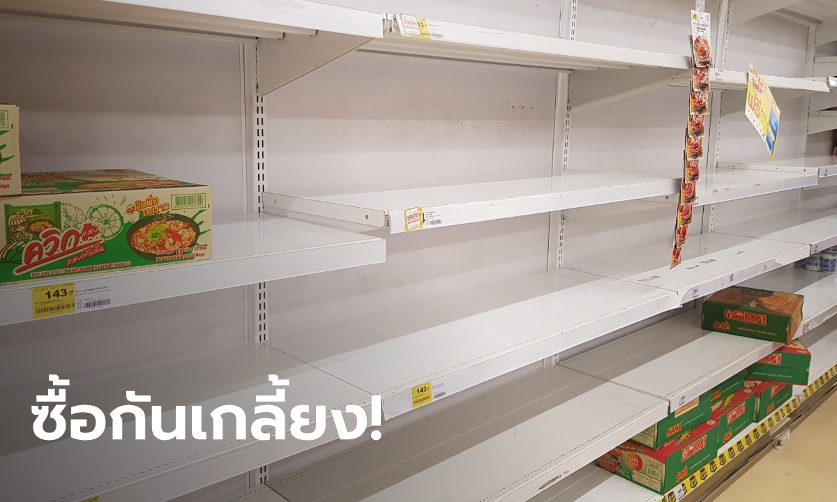 ไวรัสโคโรนา: คนไทยแห่ซื้ออาหาร-ของใช้จำเป็น ผวาวิกฤติโควิด-19 ระบาดหนักขึ้น
