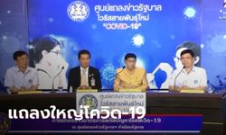 ไวรัสโคโรนา: สรุปแถลงโควิด-19 เลื่อนสงกรานต์ ปิดผับ-สนามกีฬา แต่ยังไม่ปิดประเทศ