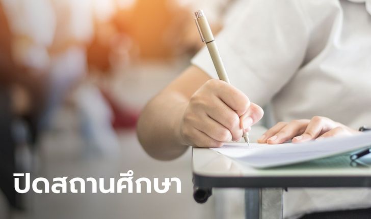 ไวรัสโคโรนา: ศธ.ประกาศปิดสถานศึกษา รวมโรงเรียนกวดวิชา-นานาชาติด้วย