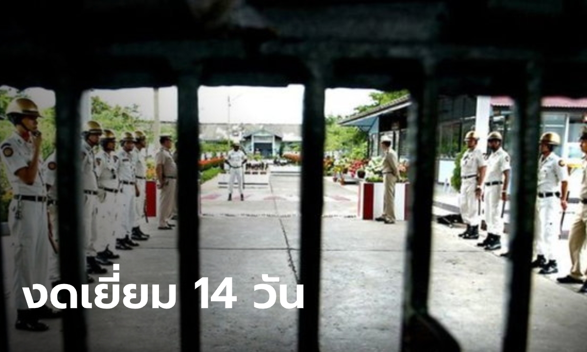 ราชทัณฑ์ สั่งปิดเรือนจำทั่วประเทศ ห้ามเยี่ยม 14 วัน ลดความเสี่ยงโควิด-19