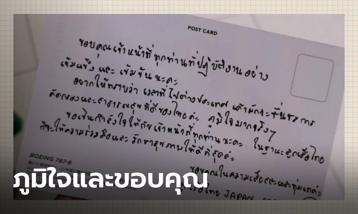 เรื่องอุ่นหัวใจสู้ไวรัสโควิด-19 แอร์โฮสเตส ส่งโปสการ์ดขอบคุณ ทีมหมอ-พยาบาล